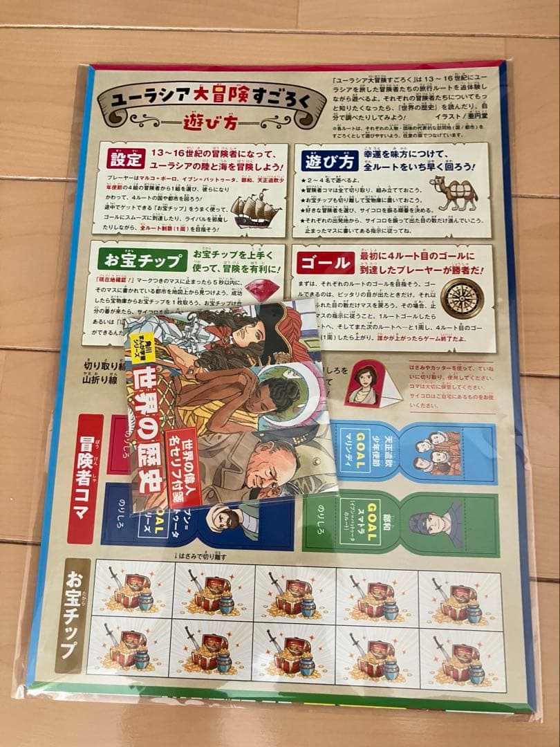 世界の歴史 角川　全巻　別冊　すごろくセット