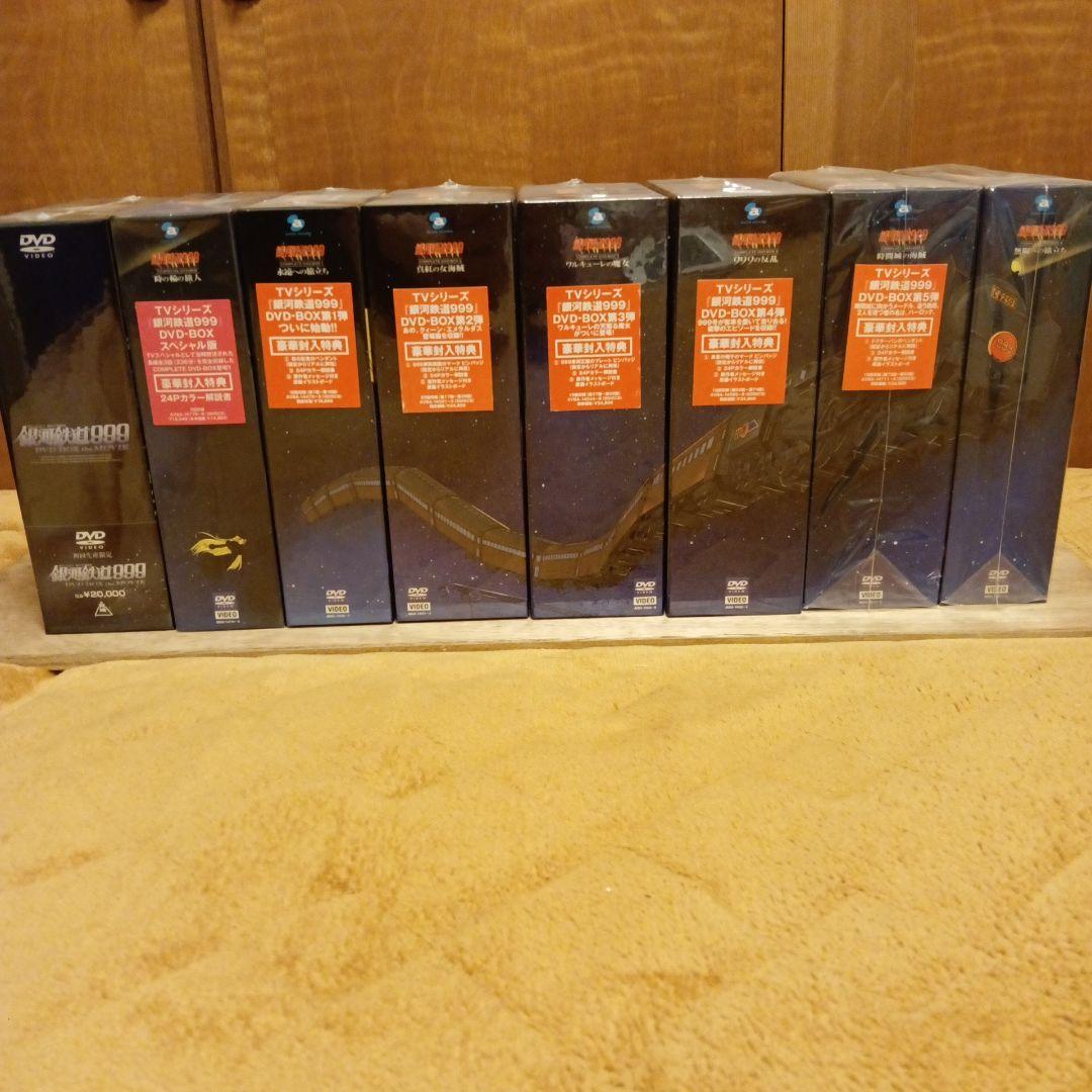 銀河鉄道999 DVD-BOX フルセット