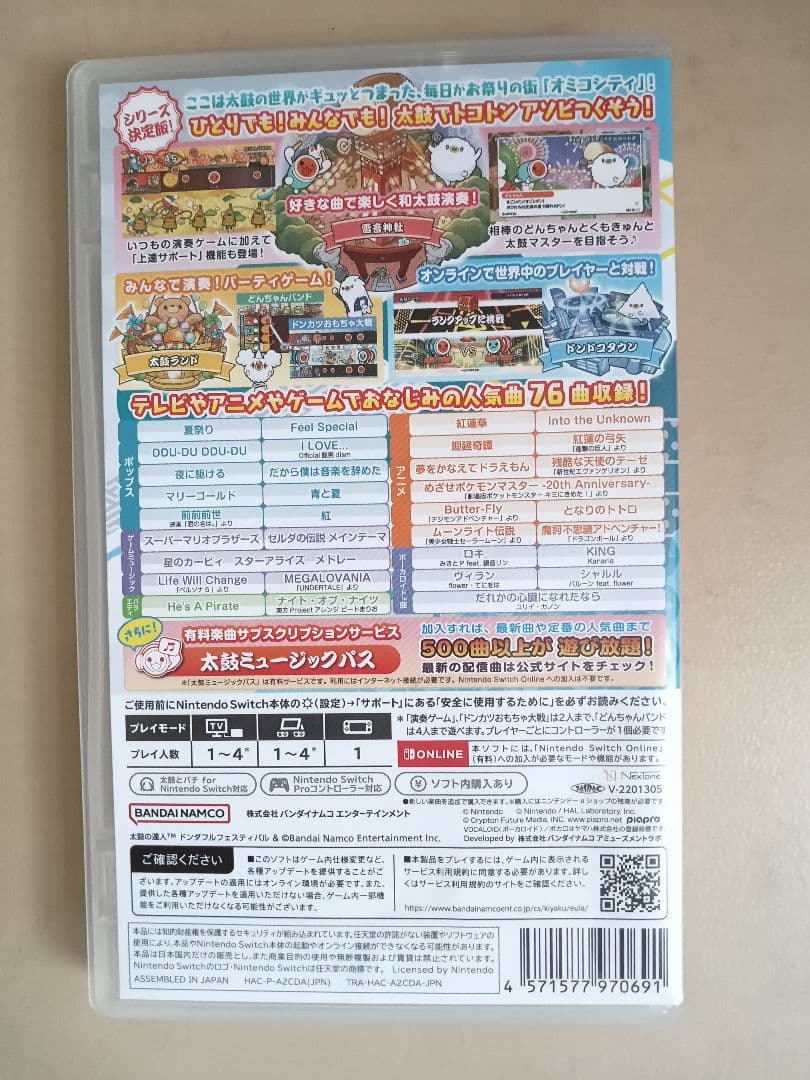 太鼓の達人 ドンダフルフェスティバル ＋ 太鼓とバチ