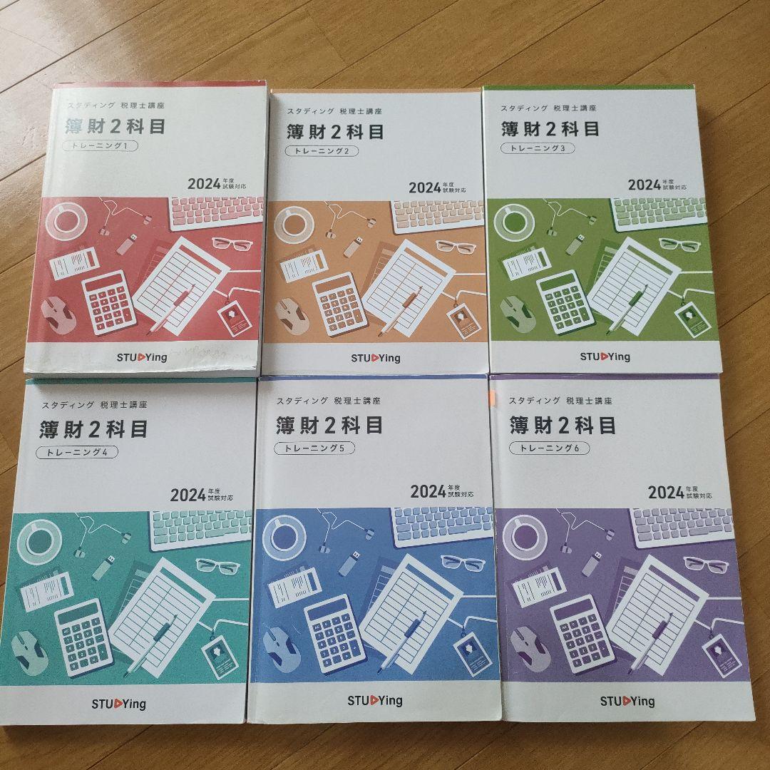 スタディング 簿財2科目 2024 演習 トレーニング 実力テストセット