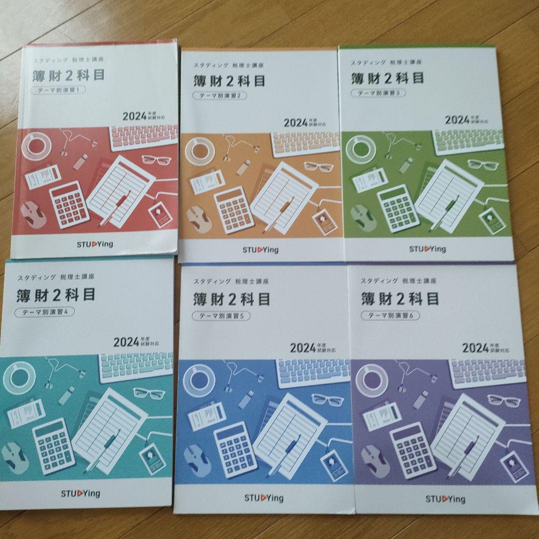 スタディング 簿財2科目 2024 演習 トレーニング 実力テストセット