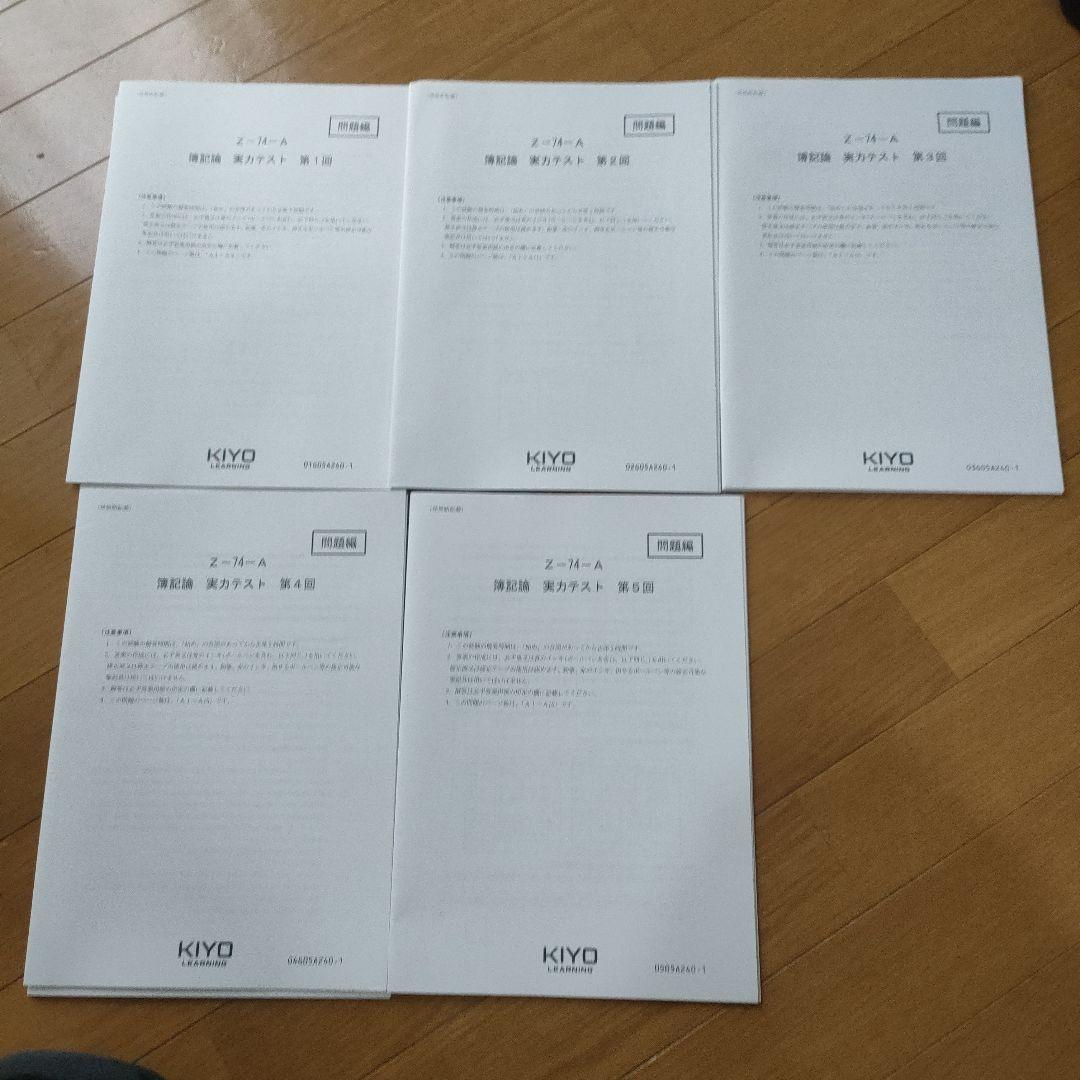 スタディング 簿財2科目 2024 演習 トレーニング 実力テストセット