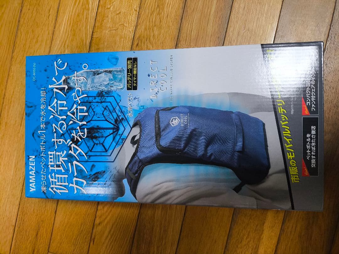 YAMAZEN ダイレクトクール水冷服 ほぼ新品