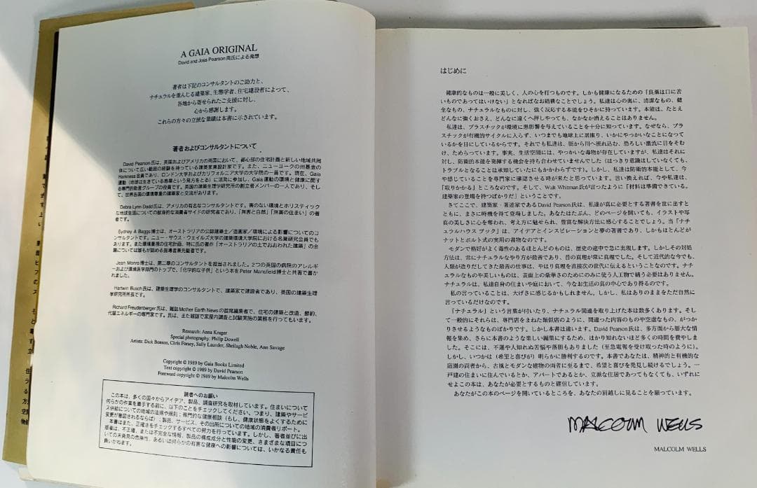 ナチュラルハウスブック◆コミュニティ創りの大事な書物として取引