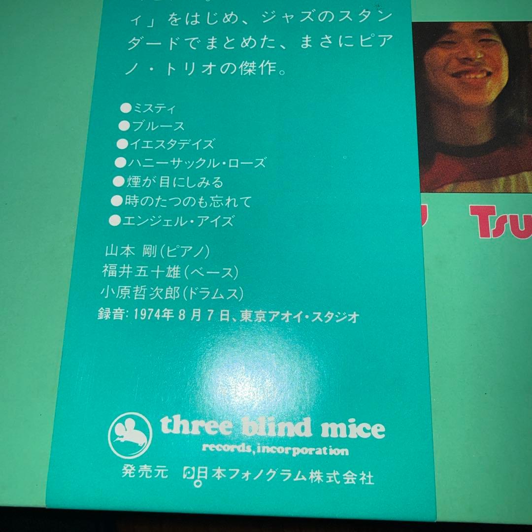 LP和jazz山本剛トリオMISTY 盤ジャケ帯解説良好　写真参照 即決送料無料