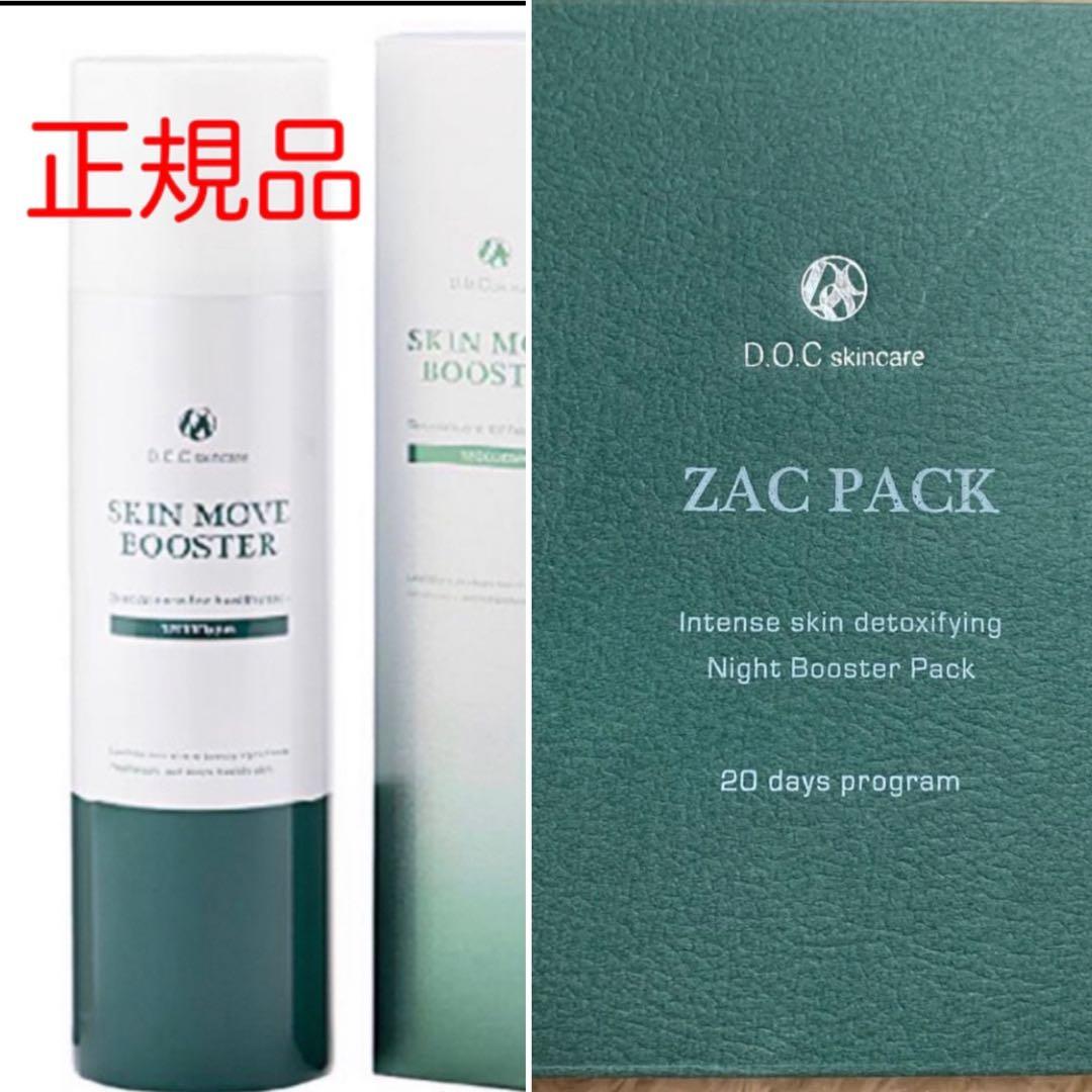 ドックスキンケア　docskincare ザックパック　ムーブブースター