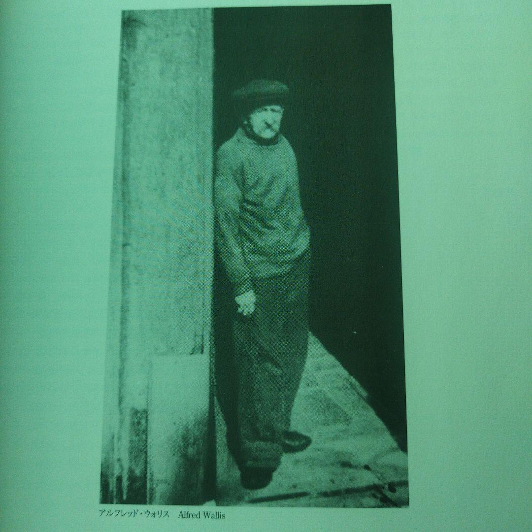 Alfred Wallis 2007年　138P HC　カバー角にわずかにウチ