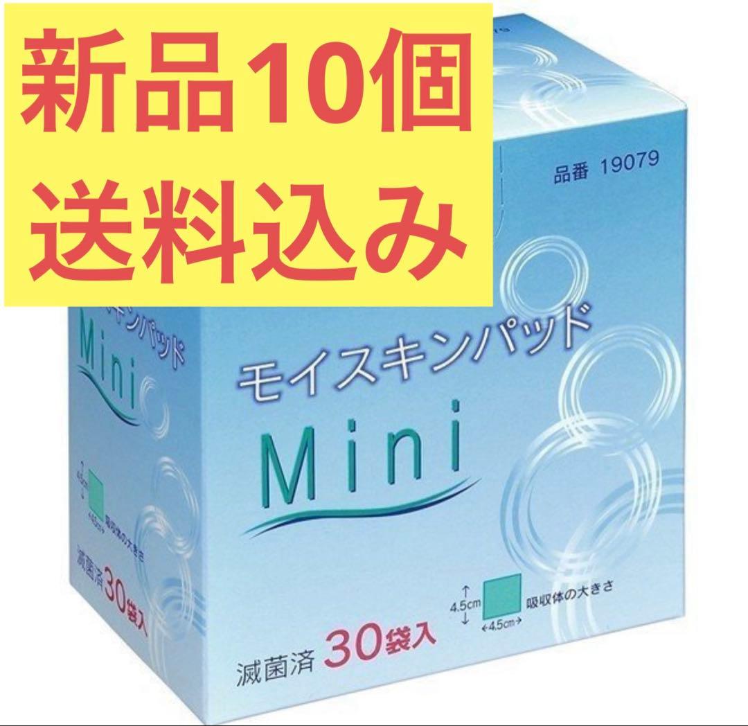 交渉OK！新品10個まとめ売り！白十字 モイスキンパッドMini 1枚×30袋