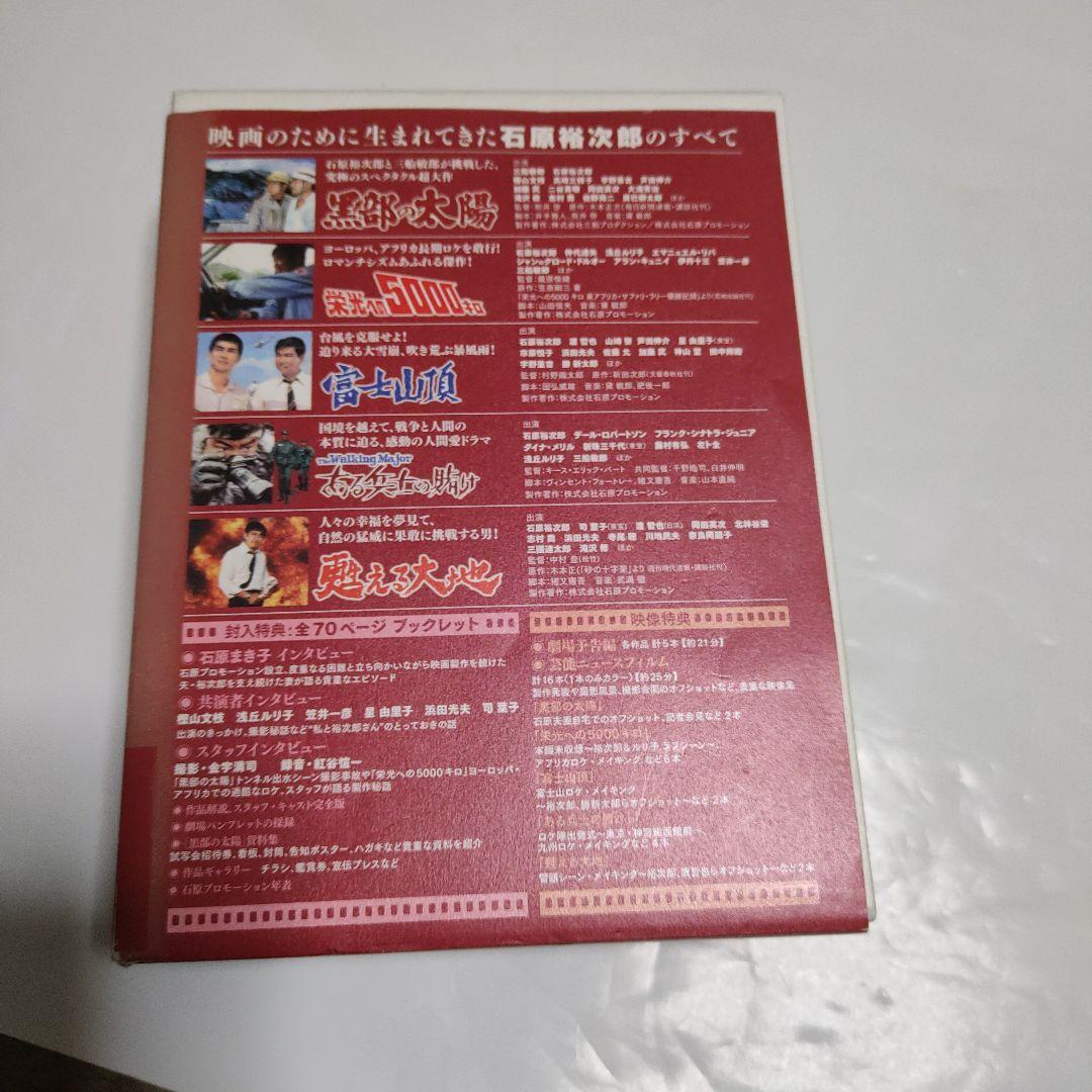 夢の箱 DVD BOX 石原裕次郎