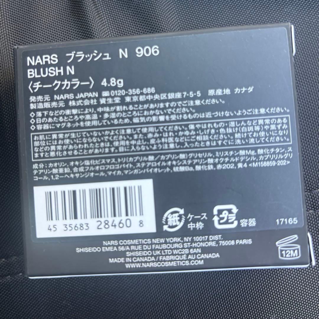NARS　ブラッシュN906 限定　loves me not 限定色　新品未使用