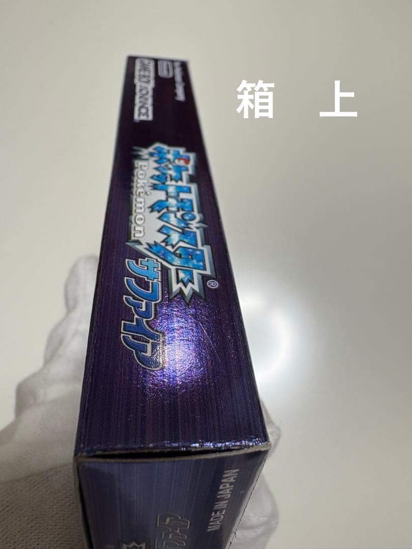 ポケットモンスター　サファイア　ゲームボーイアドバンス