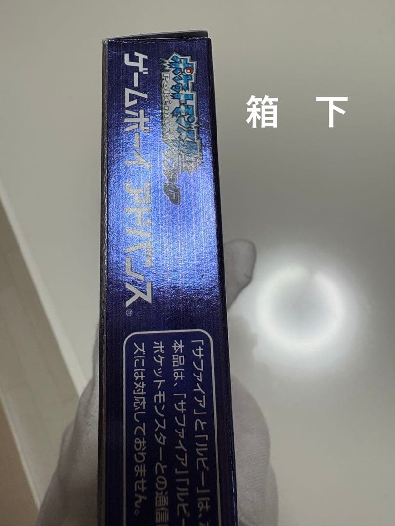 ポケットモンスター　サファイア　ゲームボーイアドバンス