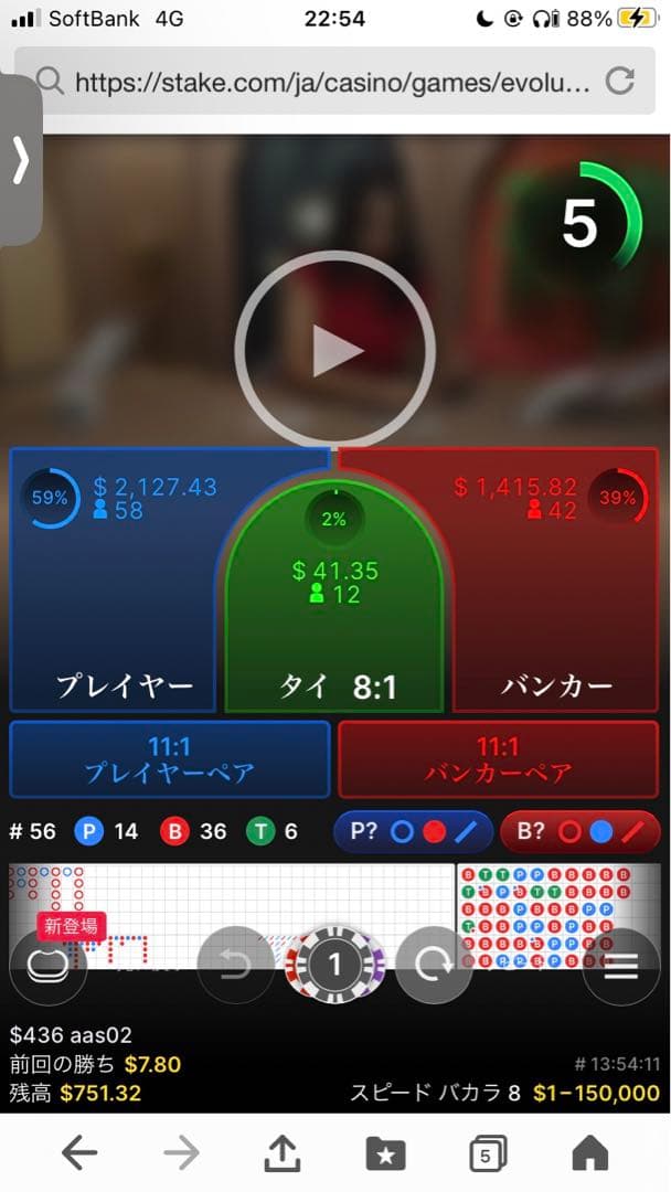 必勝バカラロジック