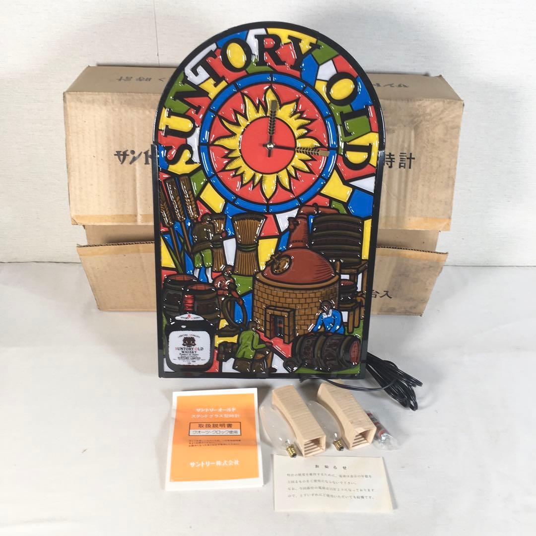 ☆ライト通電確認済み☆サントリーオールド ステンドグラス型 時計 昭和レトロ