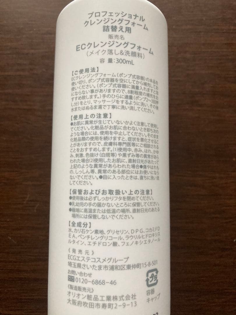 弱アルカリ ECクレンジングフォーム 詰替用 300ml 新品 送料無料