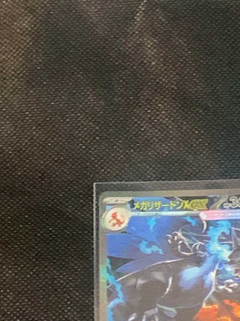 メガリザードンex SAR インフェルノX