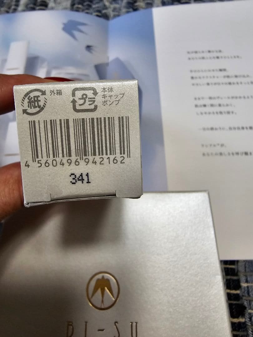 Bi-Su 美容液 3点セット