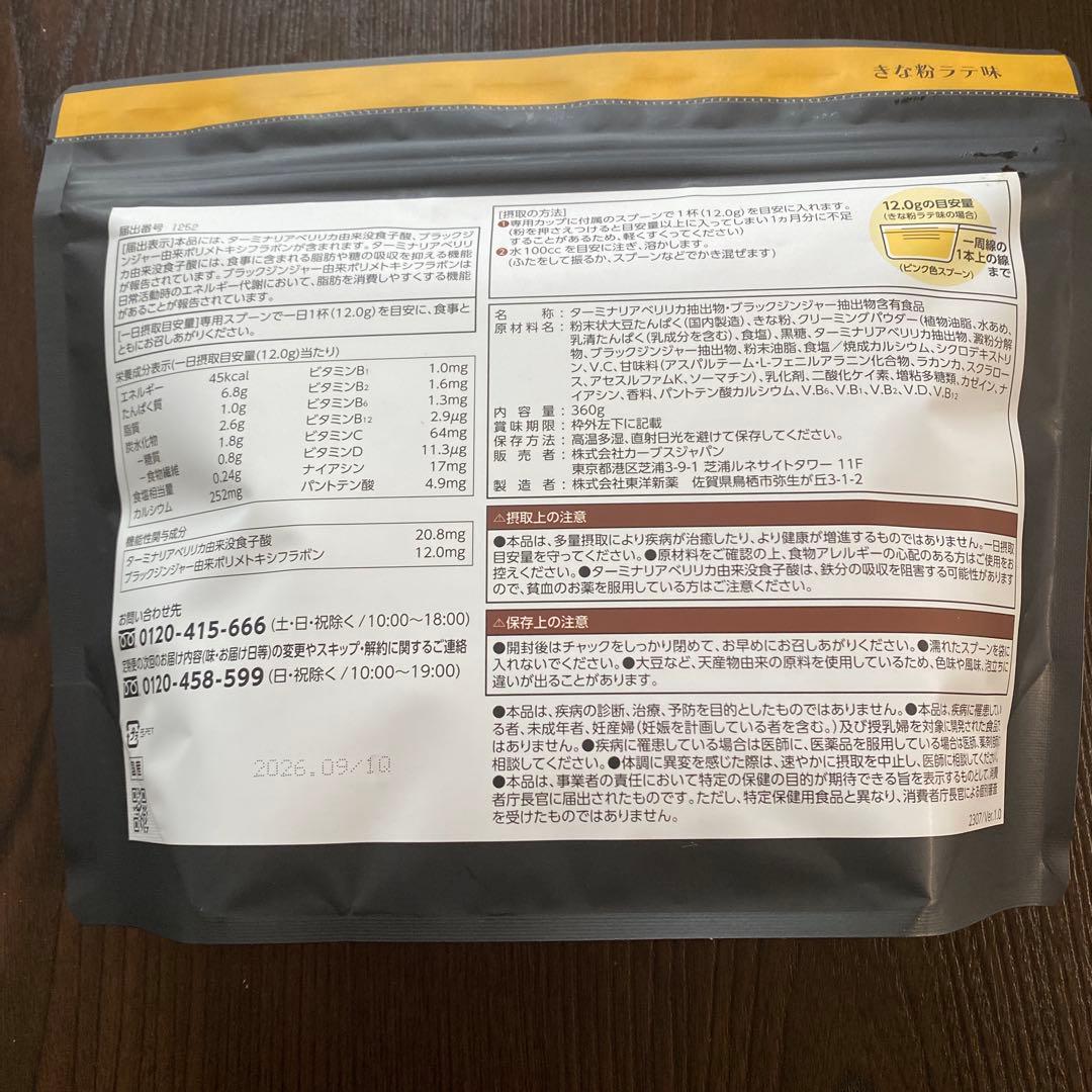 奈々さま　専用 ヘルシービューティー　 ミルクコーヒー味 きな粉ラテ味