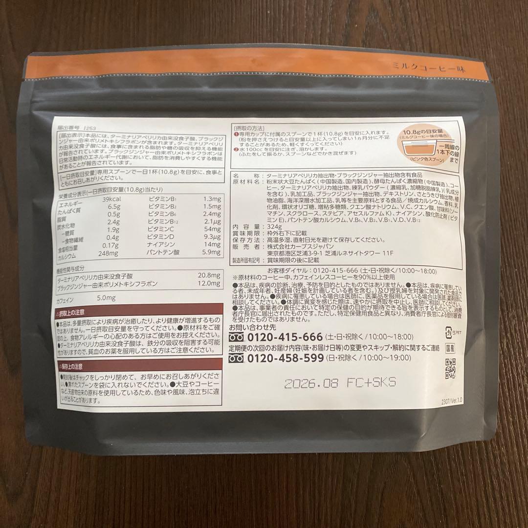 奈々さま　専用 ヘルシービューティー　 ミルクコーヒー味 きな粉ラテ味