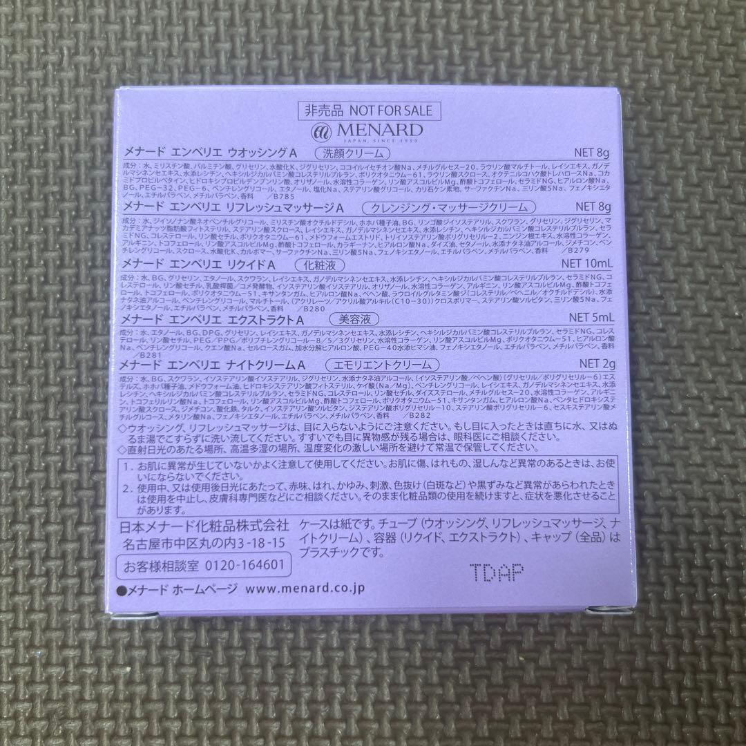 メナード　エンベリエ5点サンプルセット✖️5