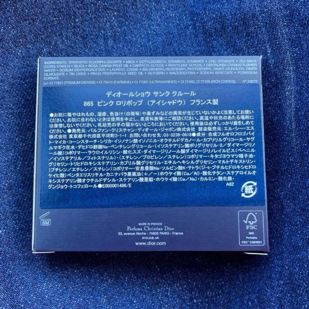 Dior アイシャドウ 限定 865 ピンクロリポップ　新品