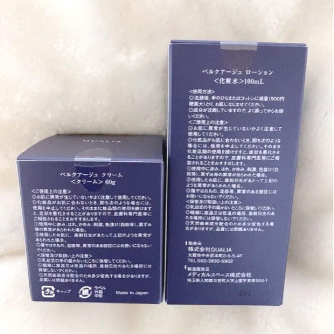 クオリア ベルクアージュ ヒト幹細胞 化粧水 ローション 保湿 顔 クリーム