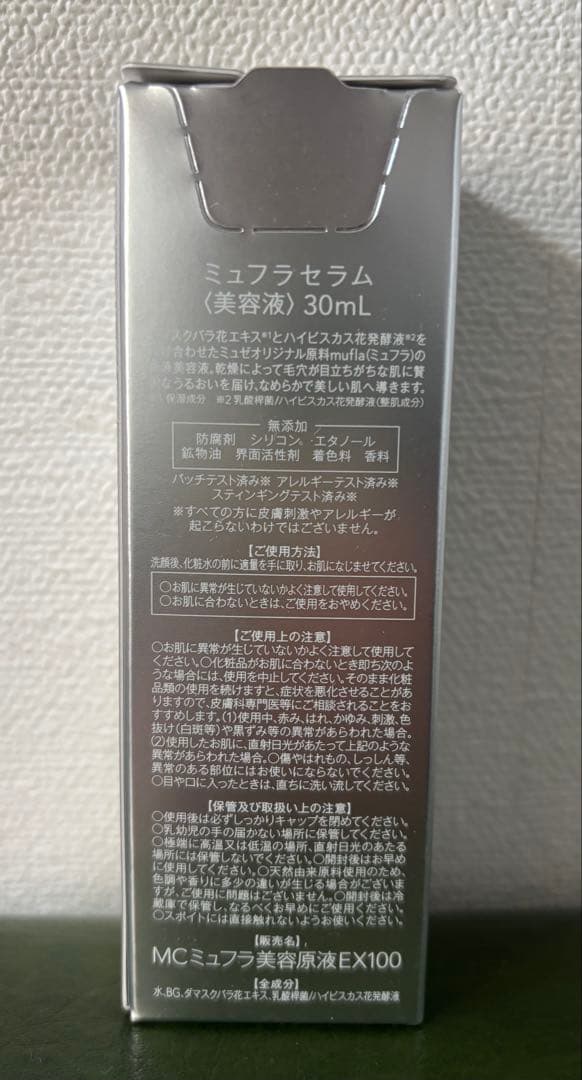 【半額以下！！】ミュゼコスメ 美容液4点