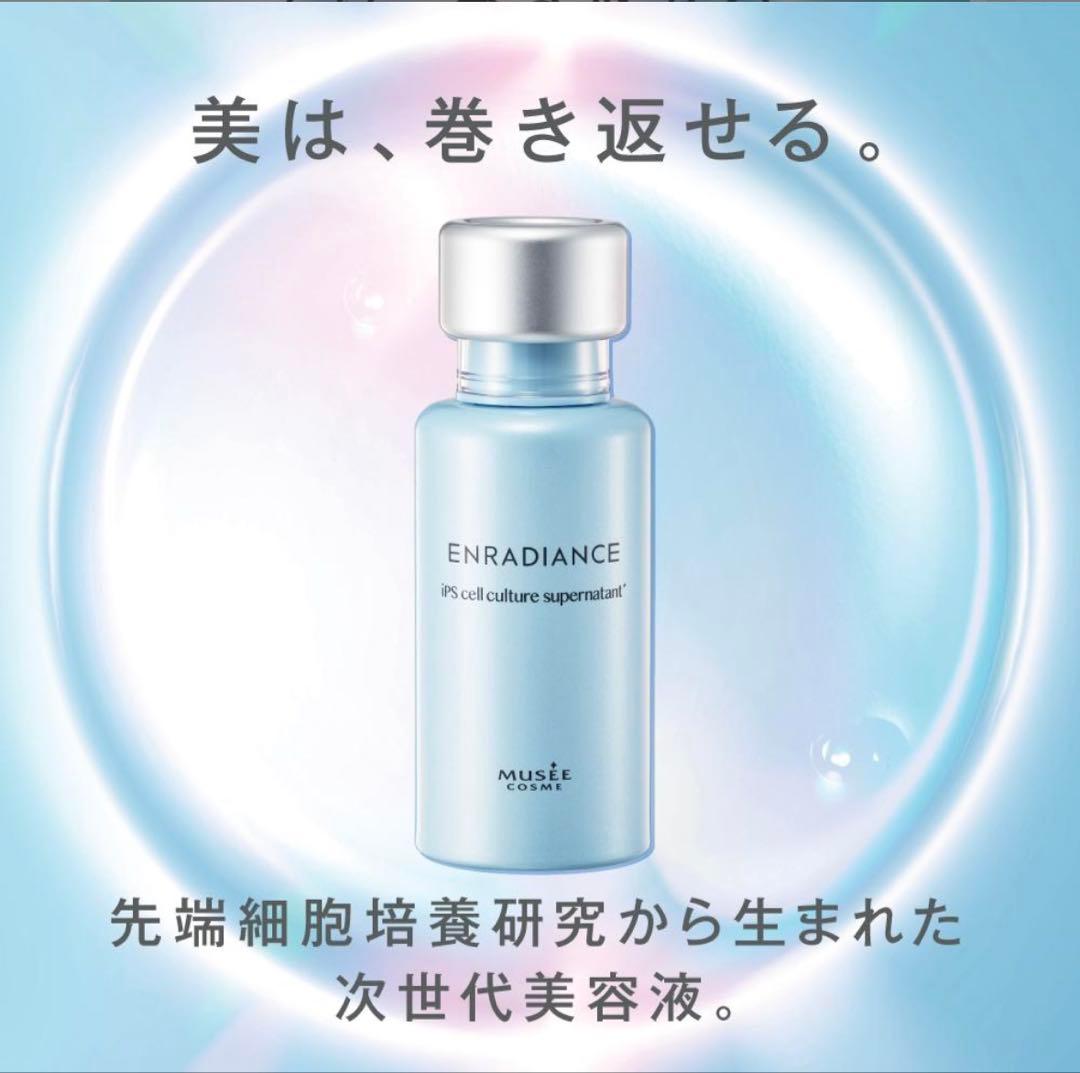 【半額以下！！】ミュゼコスメ 美容液4点