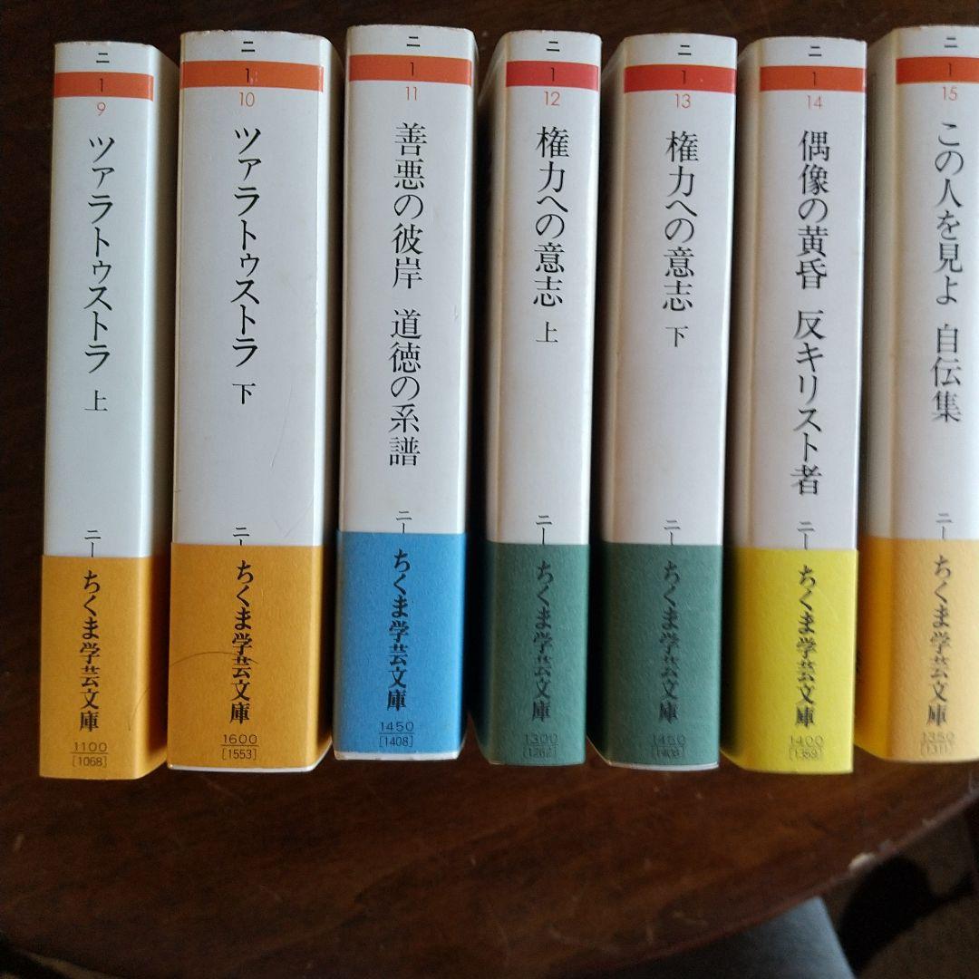 ニーチェ全集 全15冊