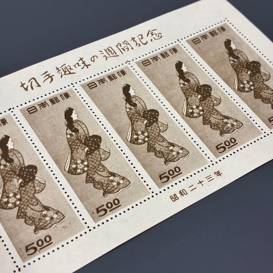 銭単位切手　昭和23年　切手趣味週間　見返り美人　５枚シート