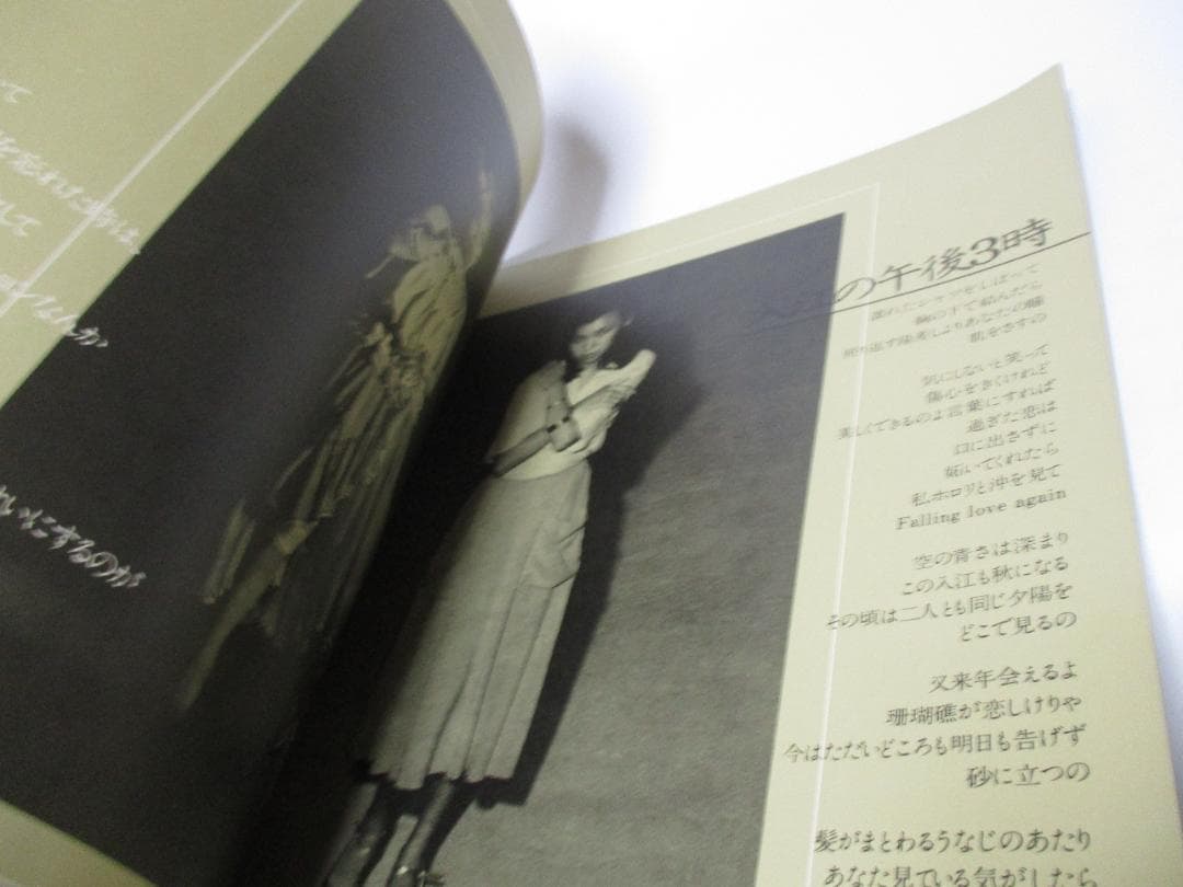 松任谷由実 コンサートツアーパンフレット 1978