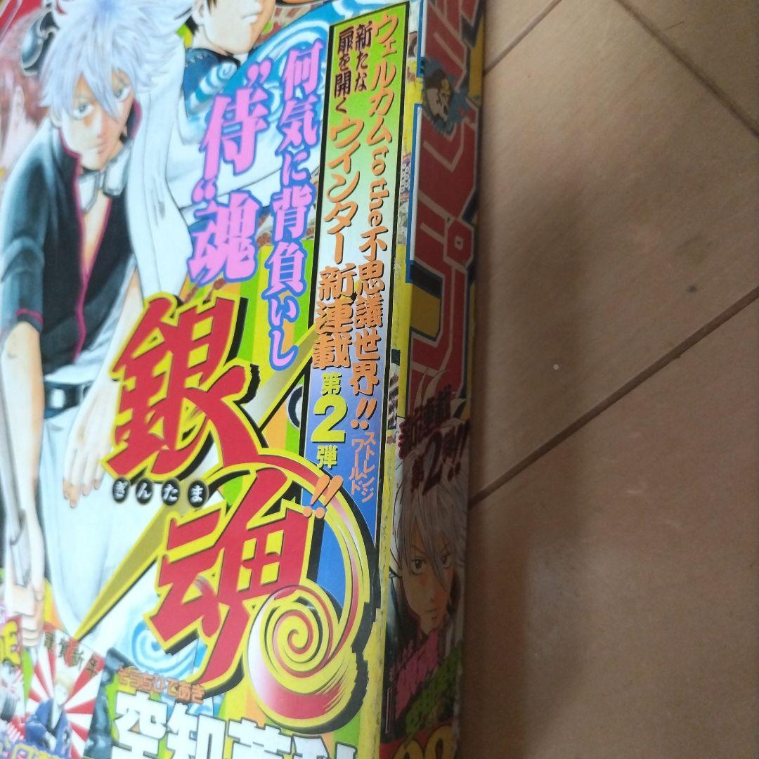 週刊少年ジャンプ　2004年2号 銀魂　新連載