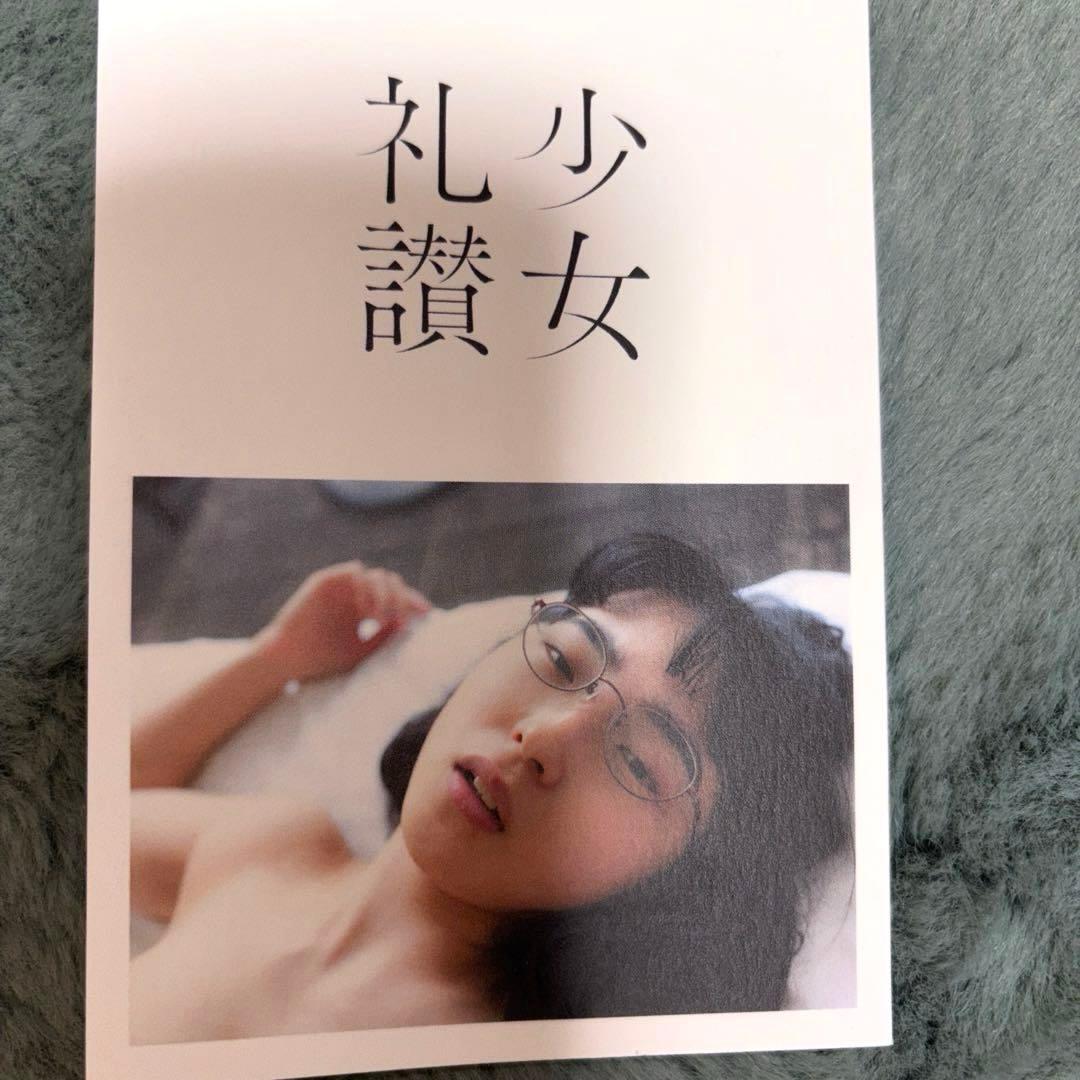 少女礼讃 愛蔵版 49