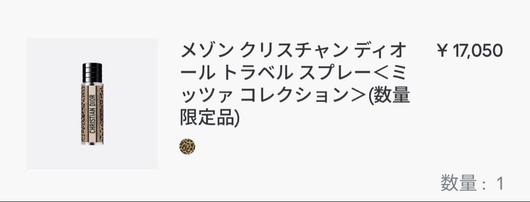 Dior 香水 ミッツァ コレクション 限定品 ヒョウ柄