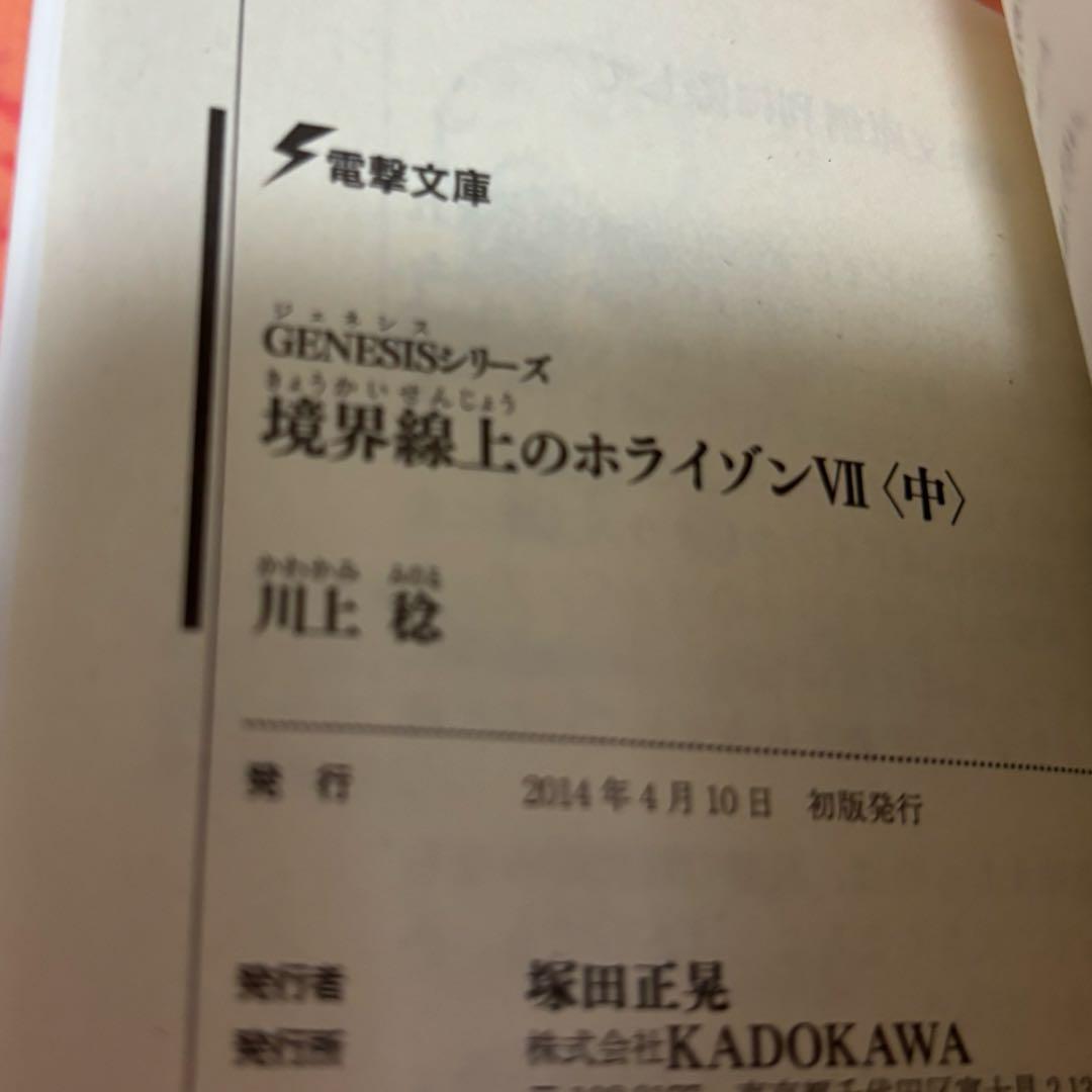 初版サイン本　境界線上のホライゾン = Horizon on the Middl