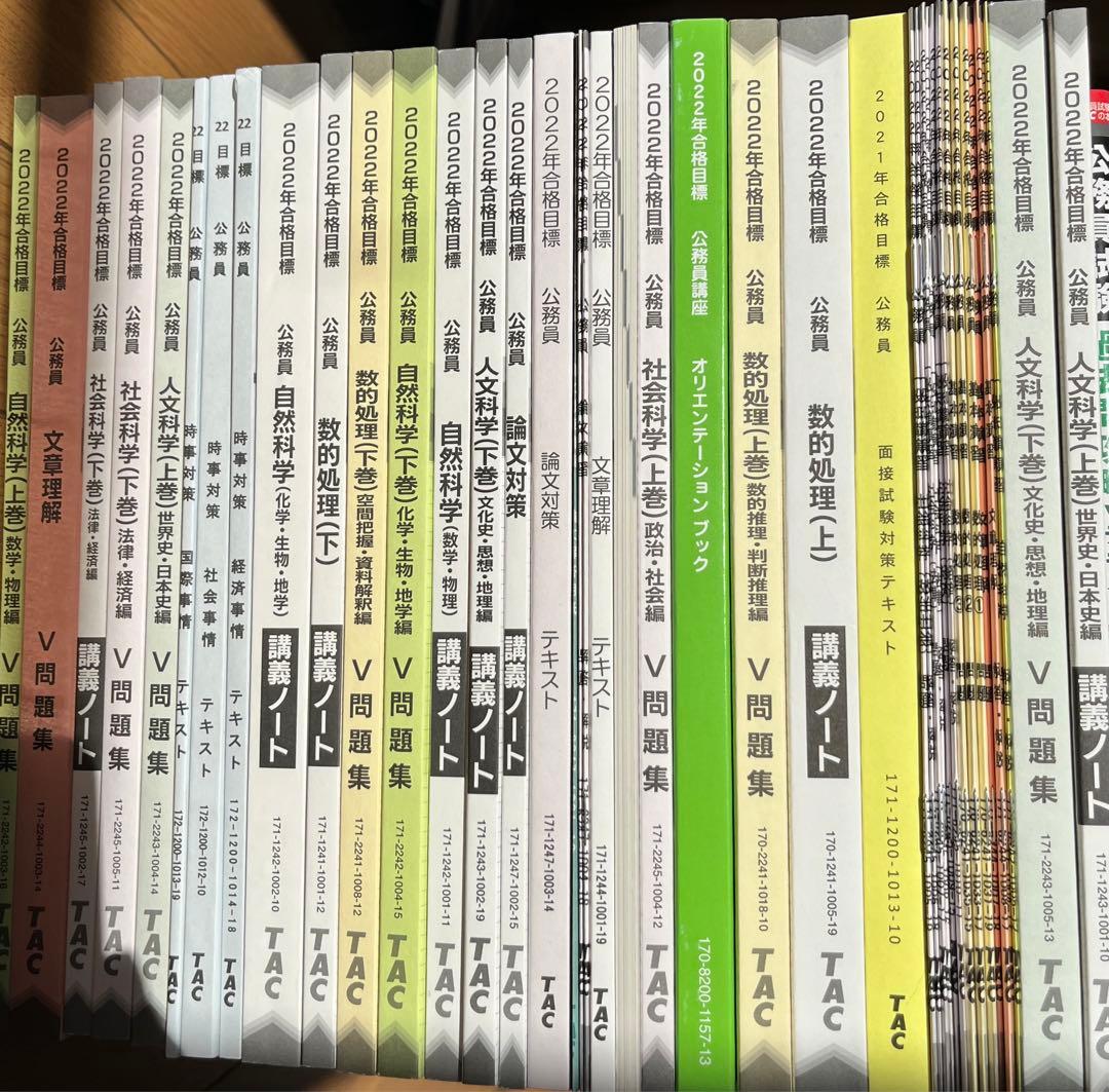 公務員講座　TAC 参考書
