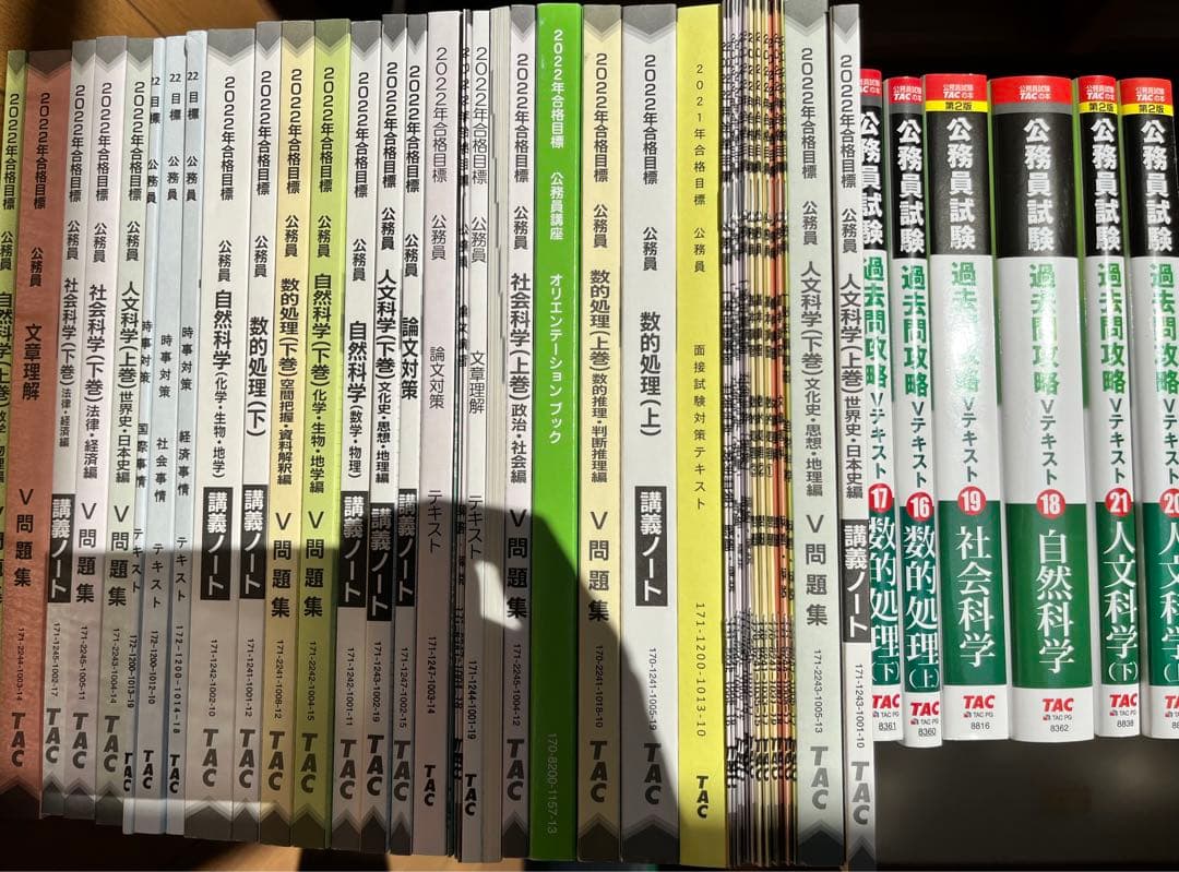 公務員講座　TAC 参考書