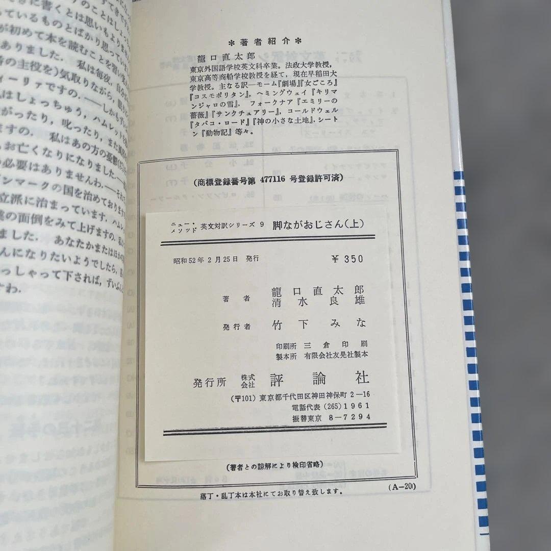 脚ながおじさん　上下巻　2冊セット　ニューメソッド英文対訳シリーズ9と10