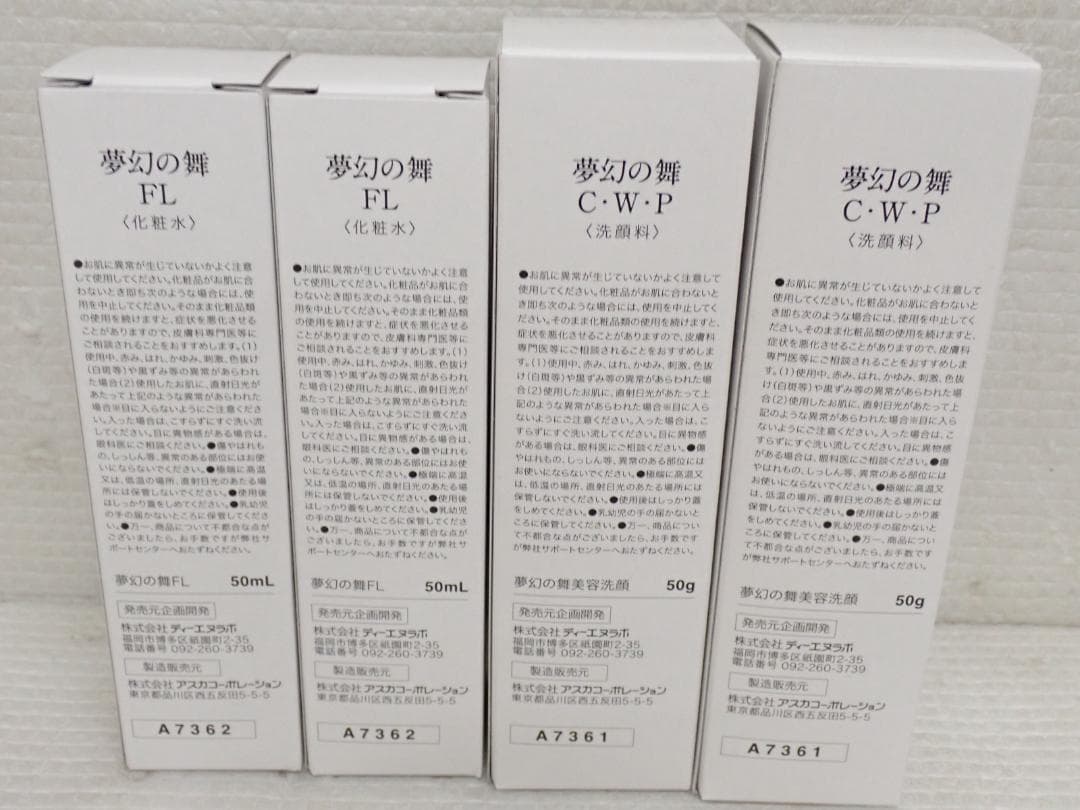 アスカ 夢幻の舞 FL C・Ｗ・Ｐ エッセンス クリーム 8点セットB3-A③