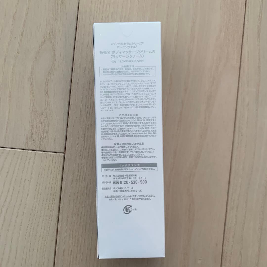 2/7まで期間限定出品 【新品未開封】バーニングセル 5本セット