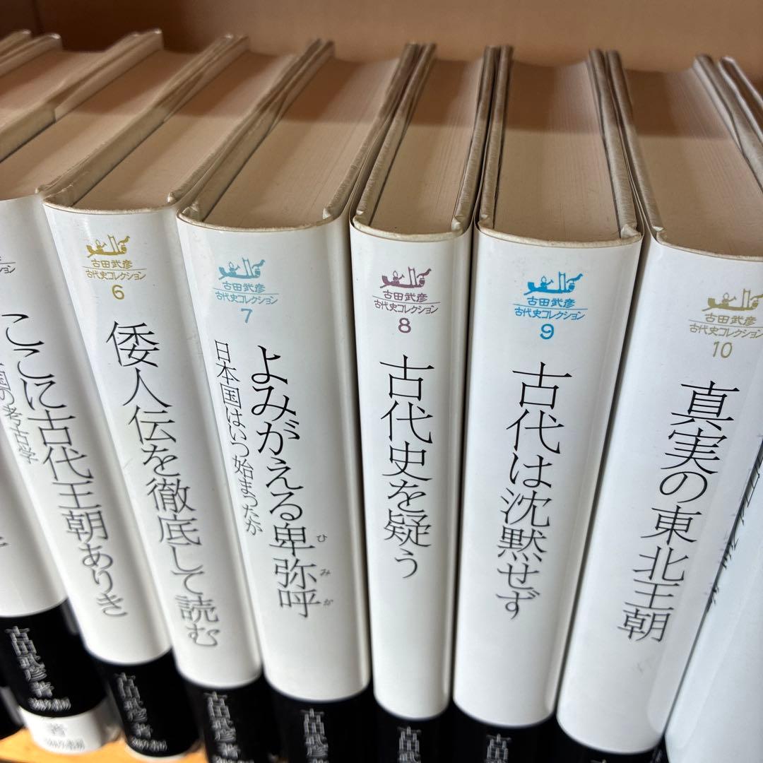 ⭐️値下げしました⭐️古田武彦・古代史コレクション 1から11