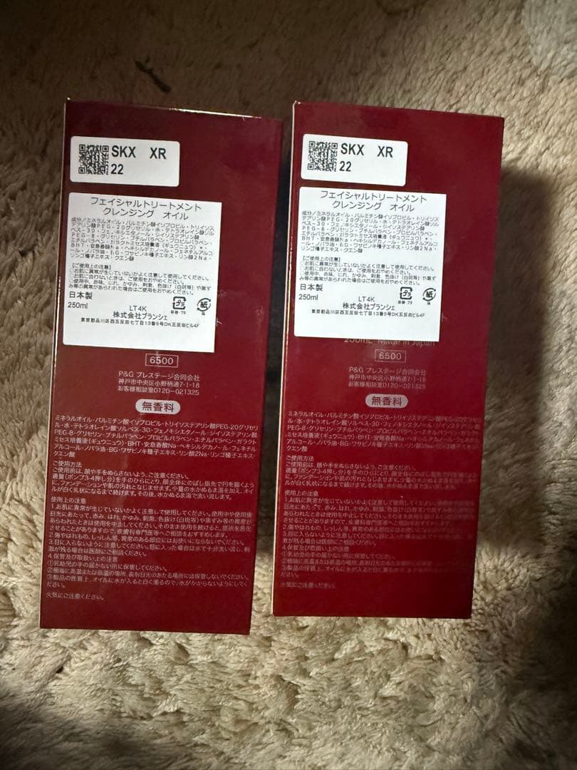 【タイムセール】SK-Ⅱフェイシャルトリートメントクレンジングオイル　250ml