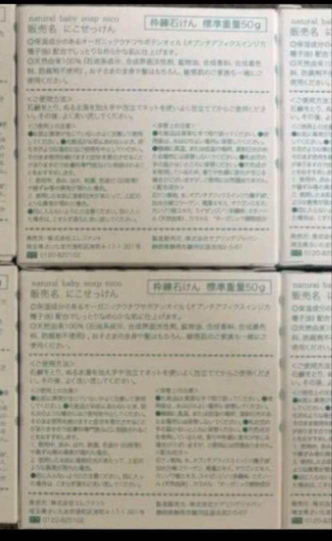 ニコ石鹸九個セット