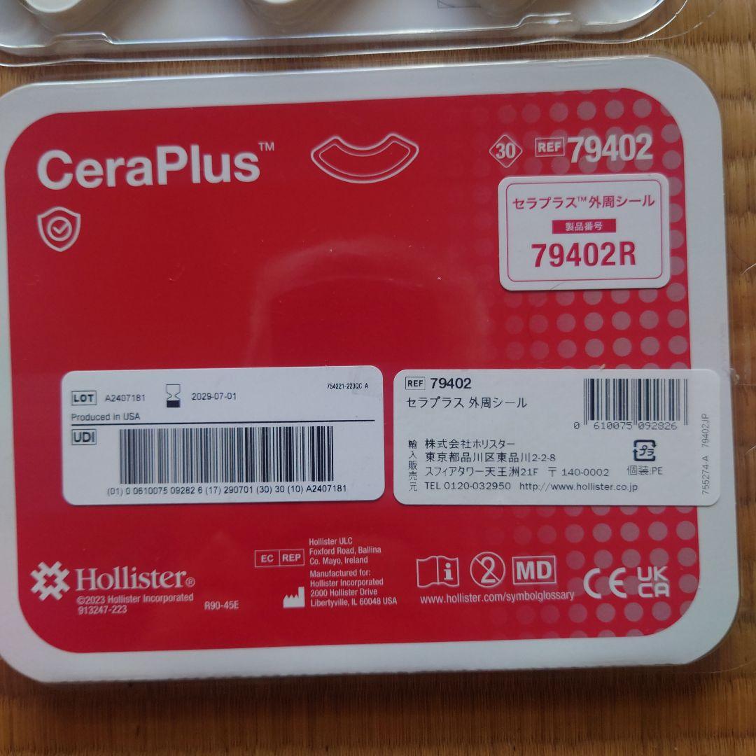 セラプラス　ストーマ用　外周シール 30枚入り 79402　5セット