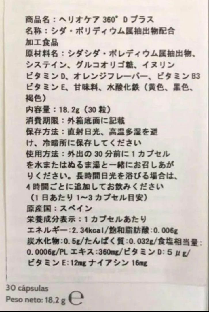 ヘリオケア 360°Dプラスのむ日焼け止め最高峰　4個セット
