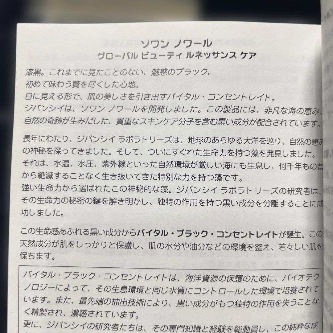 Givenchy Le Soin Noir 50ml・5ml