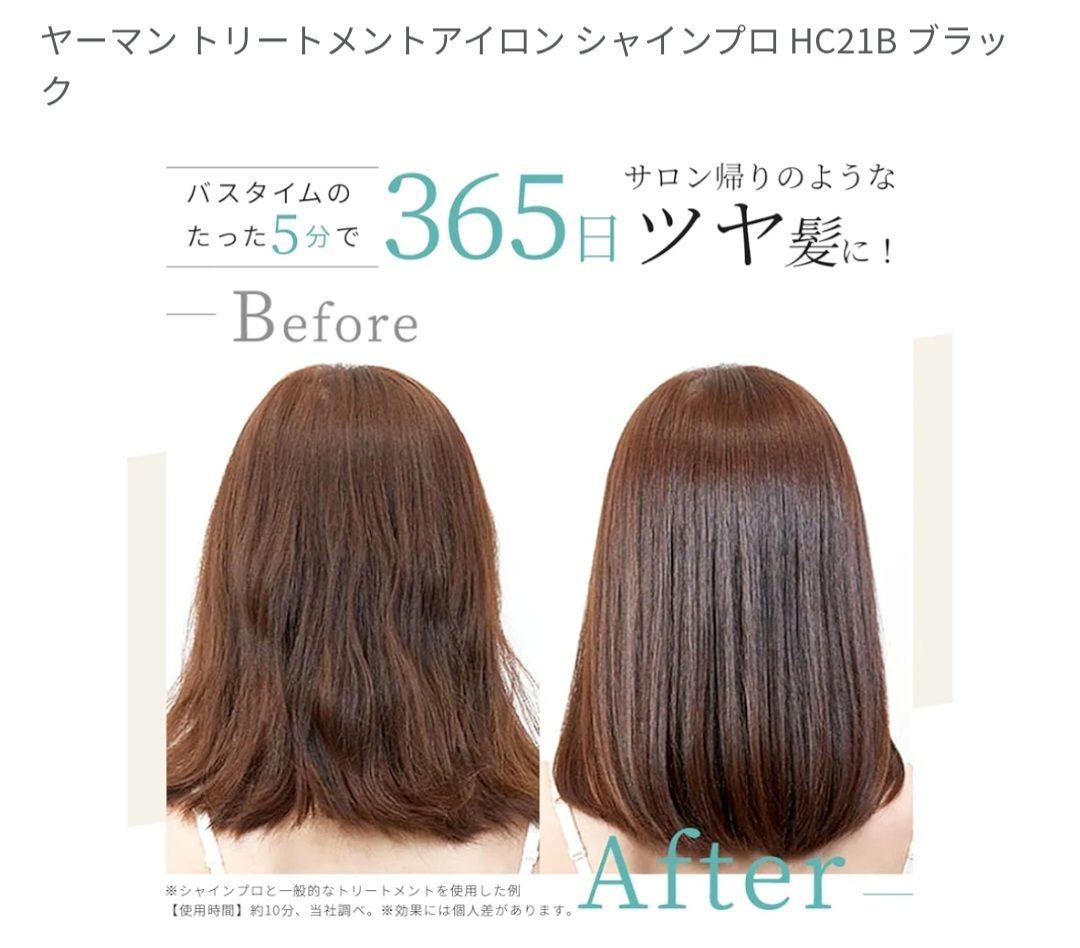 ✨超美品✨ヤーマントリートメントアイロン シャインプロHC-21B