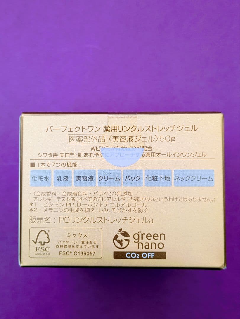 パーフェクトワン 薬用リンクルストレッチジェル 50g✕２個