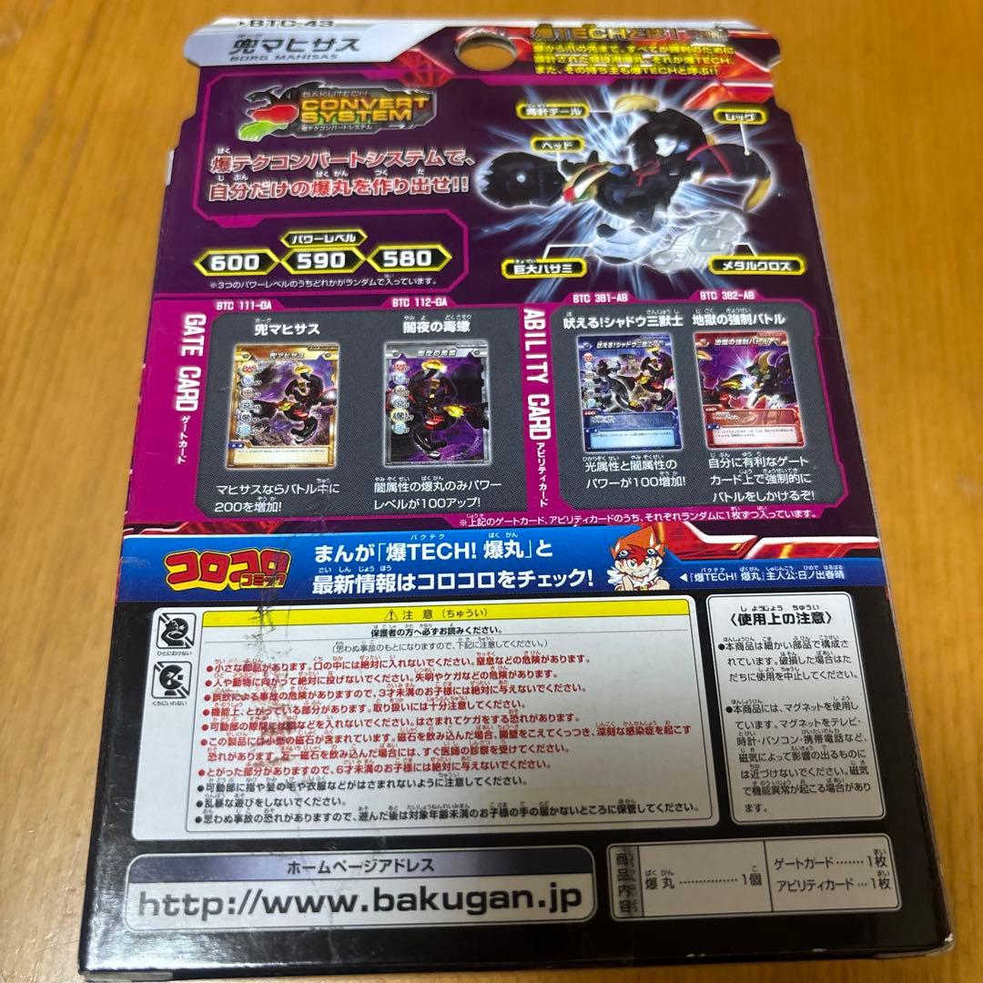 セガトイズ 爆テクブースターパック 兜マヒサス BTC43