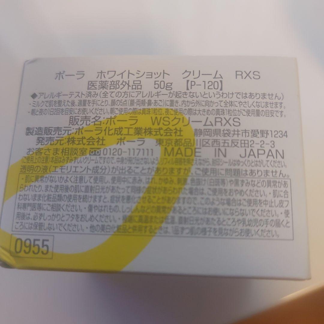 ホワイトショットクリーム RXS 50g